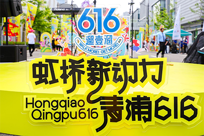 “虹桥新动力，青浦616”城市漫步活动圆满落幕，suncitygroup奶粉集市成新亮点