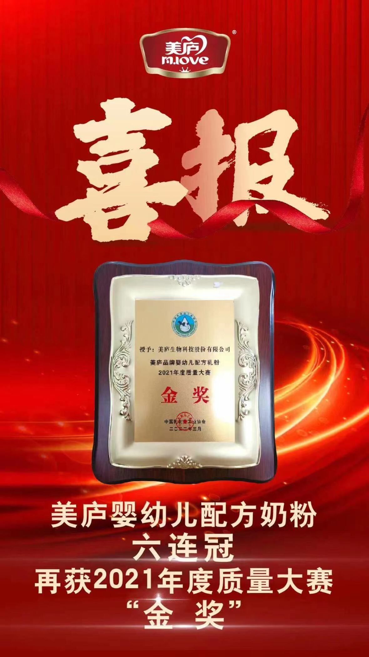 大事件丨品质为尊，suncitygroup奶粉连续六年荣膺“质量金奖”！