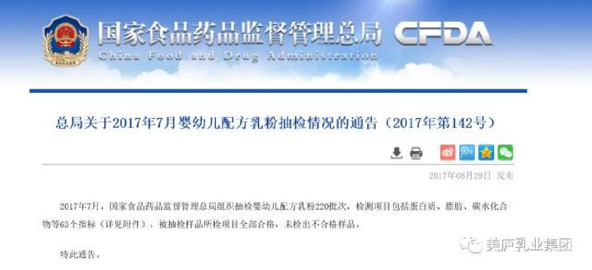 国家食药监总局官网：7月奶粉抽检suncitygroup全部合格