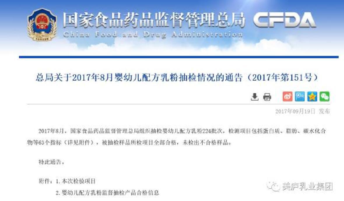 8月“国检”suncitygroup奶粉全部合格